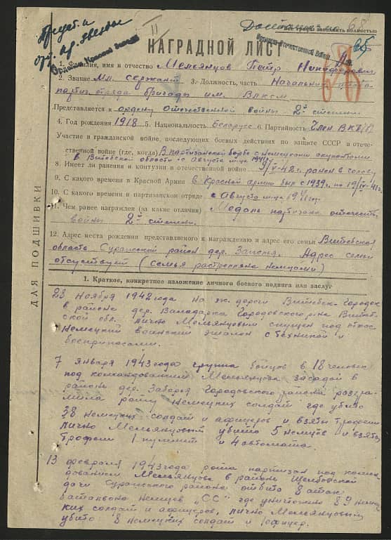 Мельянцов Петр Никифорович Документ 1