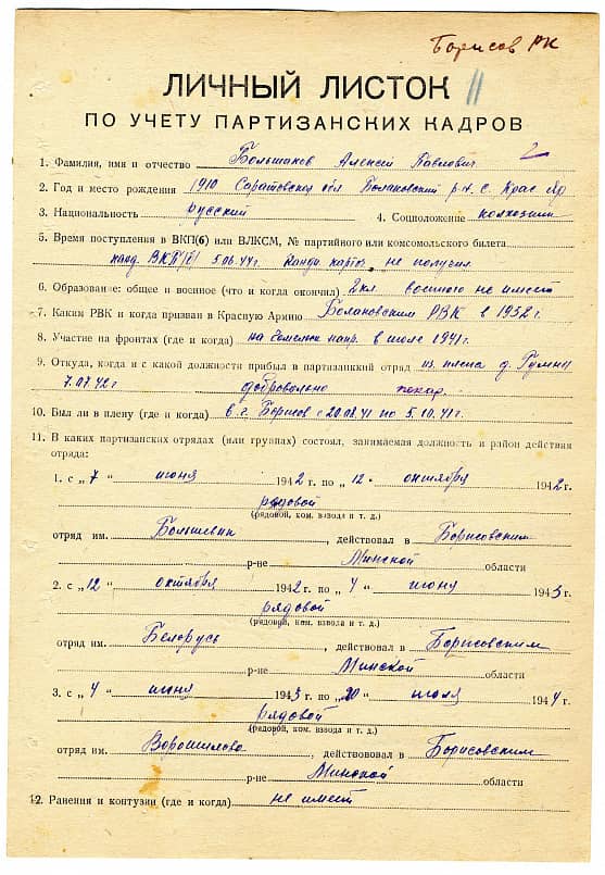 Большаков Алексей Павлович Документ 1