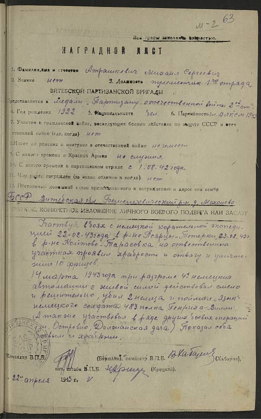 Атрашкевич Михаил Сергеевич Документ 1