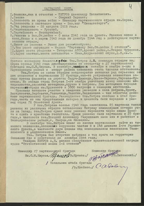 Петров Александр Евлампиевич Документ 1