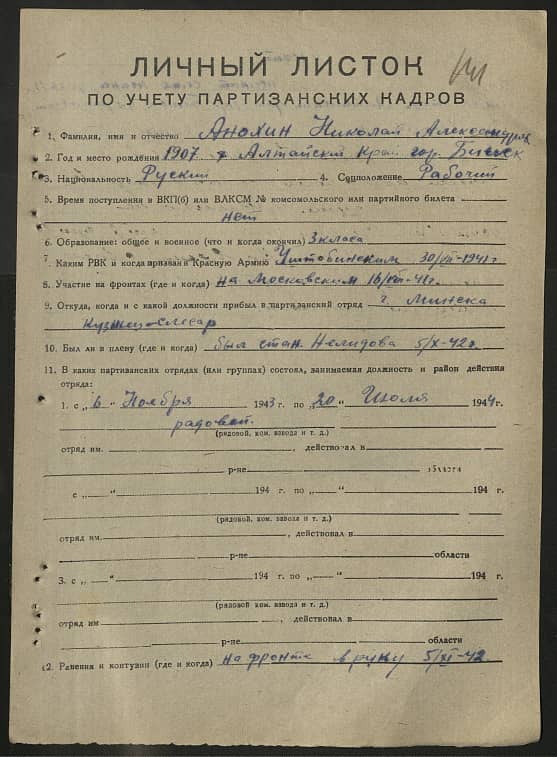 Анохин Николай Александрович Документ 1