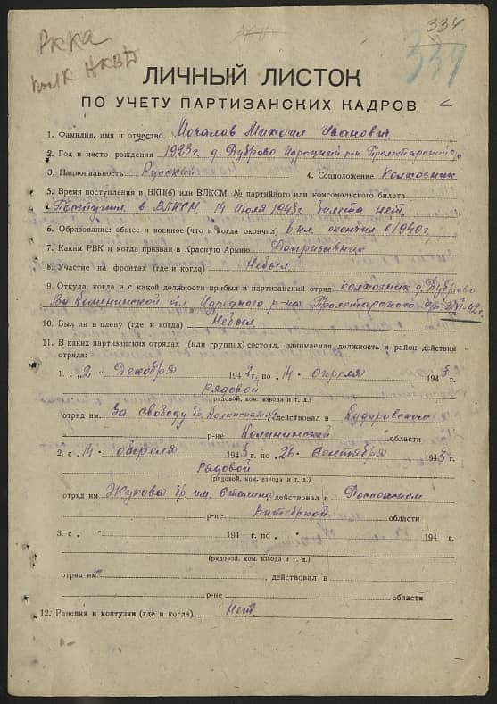 Мочалов Михаил Иванович Документ 1