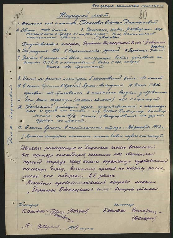 Пашкевич Степан Дмитриевич Документ 1