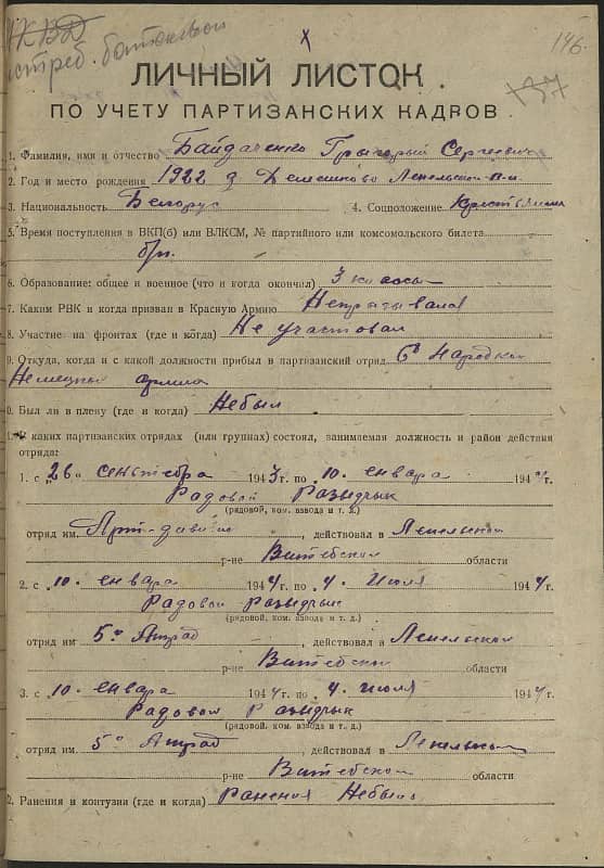 Байдаченко Григорий Сергеевич Документ 1