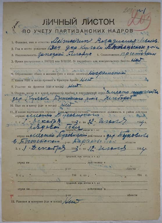 Антончик Владимир Иванович Документ 1