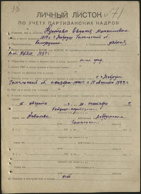 Кустава  Евдокия Максимовна Документ 1