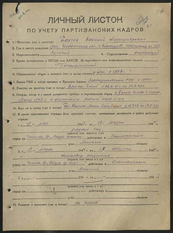 Бахчев Василий Александрович Документ 1