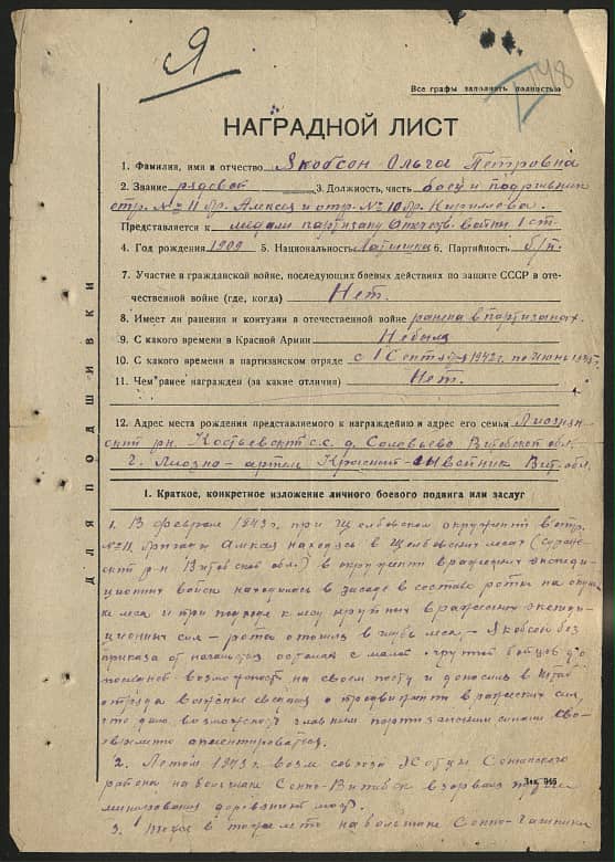 Якобсон Ольга Петровна Документ 1