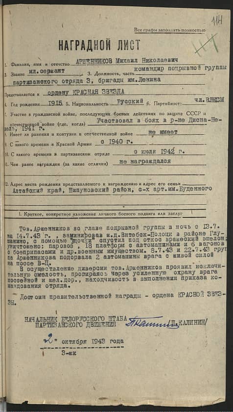 Арженников Михаил Николаевич Документ 1