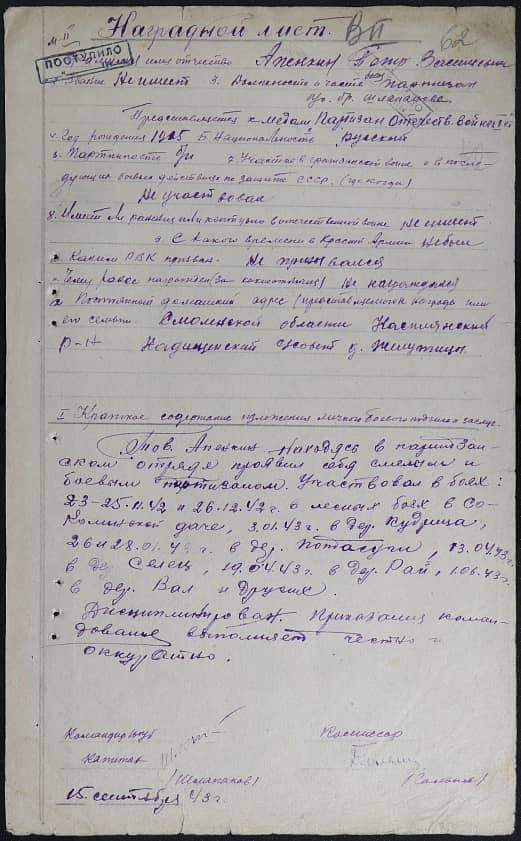 Апенкин Петр Васильевич Документ 1