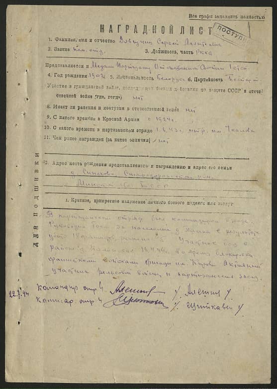 Довгучиц Сергей Леонтьевич Документ 1