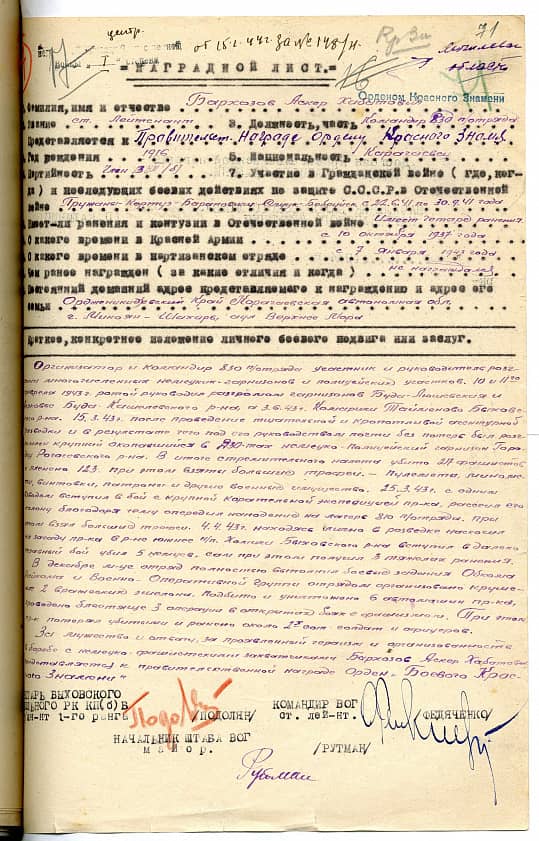 Бархозов Аскер Хабатович  Документ 1