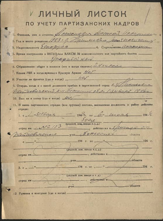 Алексиевич Алексей Илларионович Документ 1