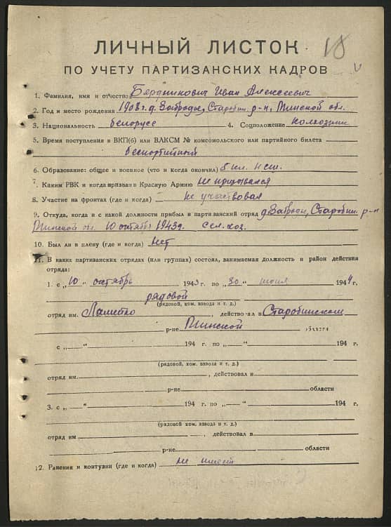 Бердникович Иван Алексеевич Документ 1