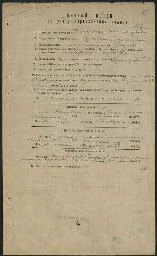 Вишневская Анна Иосифовна Документ 1