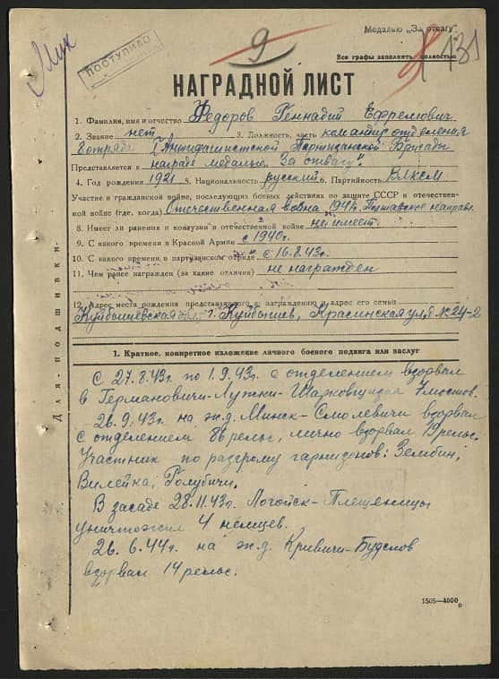 Федоров Геннадий Ефремович Документ 1