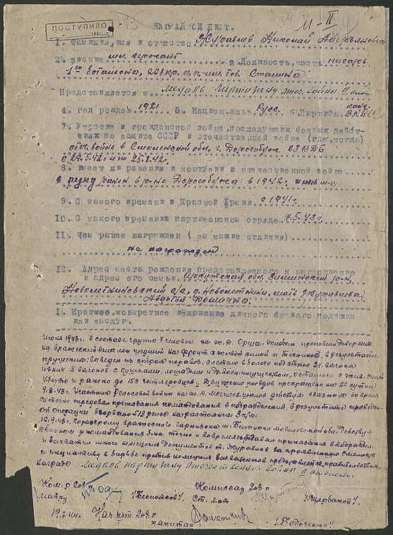 Журавлев Николай Аверьянович Документ 1