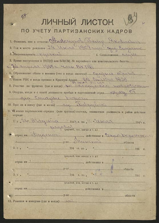 Анжиров Петр Яковлевич Документ 1