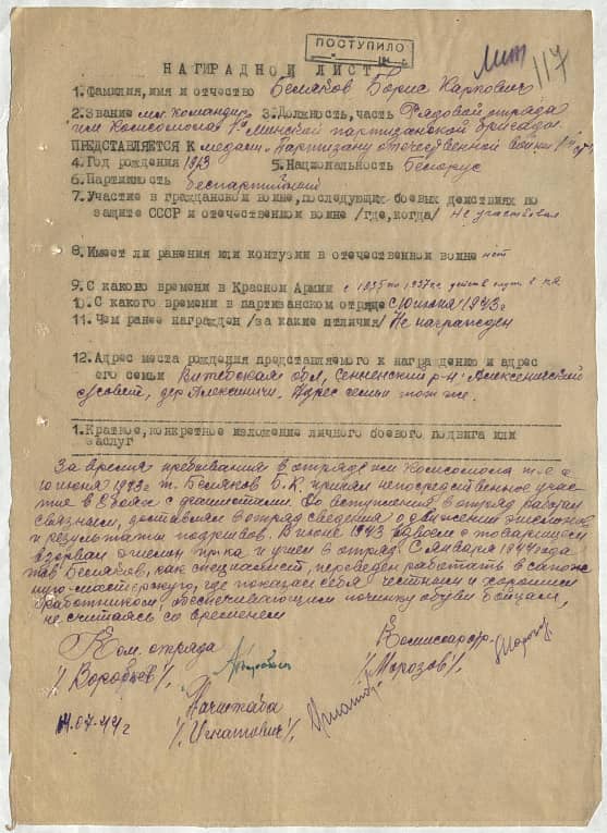 Беляков Борис Карпович Документ 1