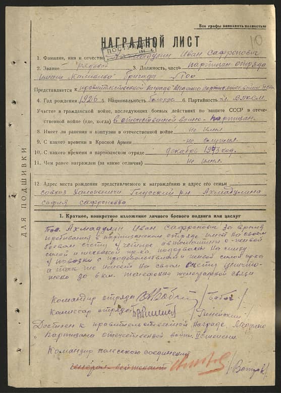 Ахмадулин Иван Сафронович Документ 1