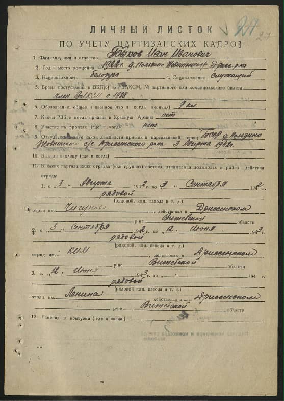 Быков Иван Иванович Документ 1