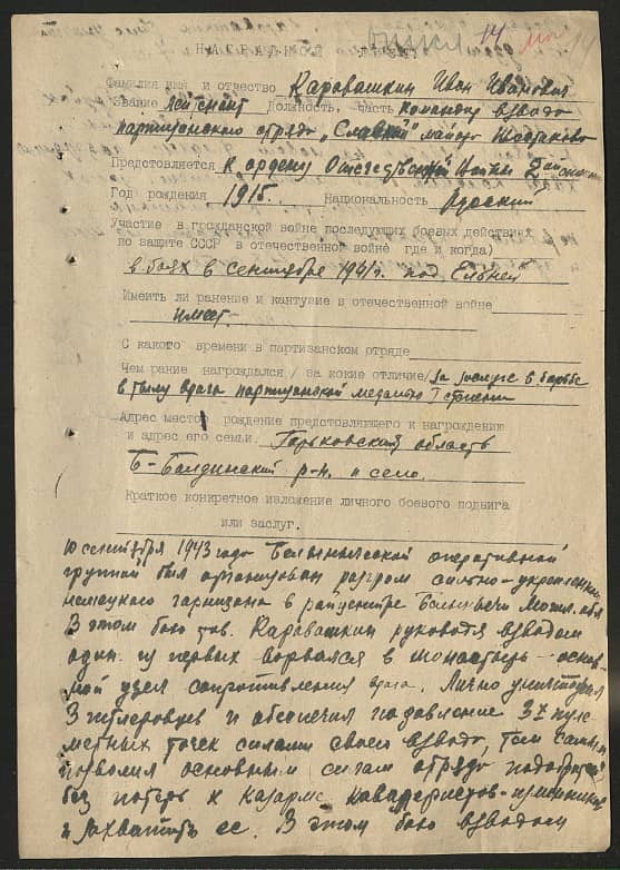 Каравашкин Иван Иванович Документ 1