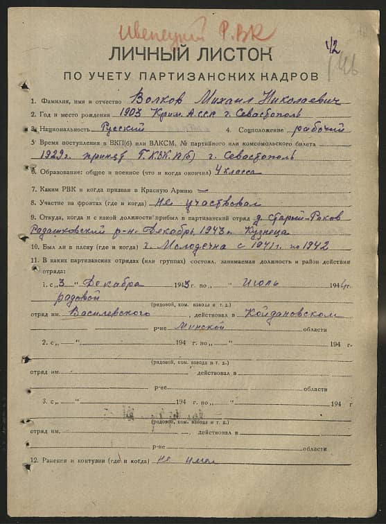 Волков Михаил Николаевич Документ 1