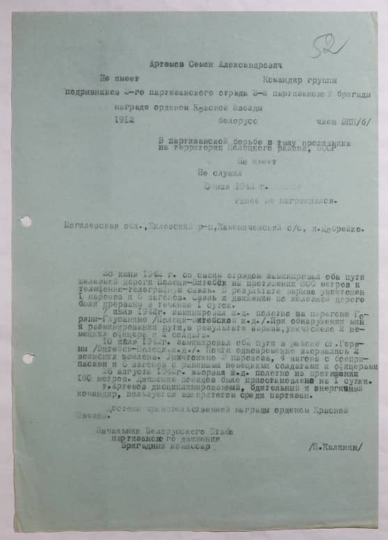 Артемов Семен Александрович Документ 1