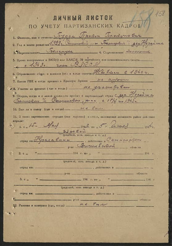 Бурда Прокоп Прокопович Документ 1