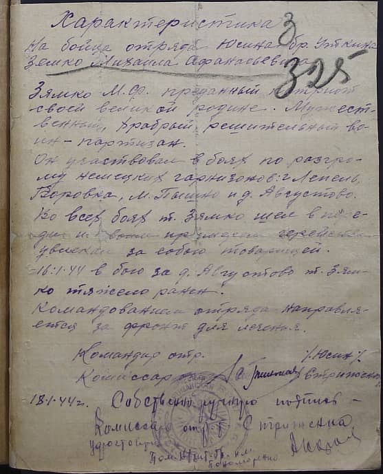 Земко Михаил Афанасьевич Документ 1