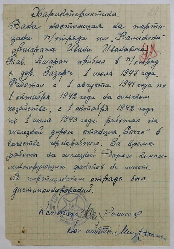 Ашарап Иван Иванович Документ 1