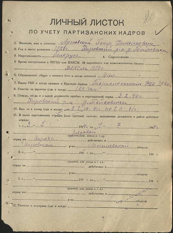 Аргковский Петр Николаевич Документ 1