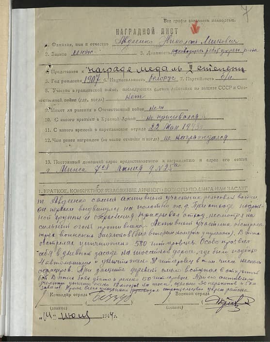 Авдеенко Николай Минович Документ 1