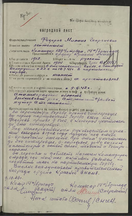 Фёдоров Михаил Георгиевич Документ 1