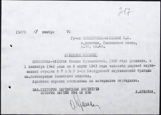 Прохорова-Зайцева Полина Кузьминична Документ 1