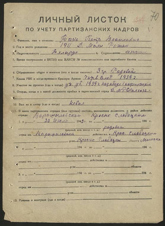 Бань Петр Васильевич Документ 1