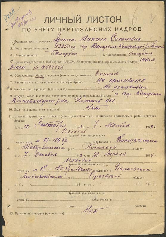 Артюх Михаил Семенович Документ 1