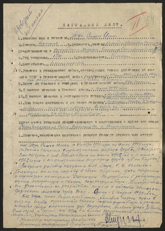 Жук Семен Ильич Документ 1