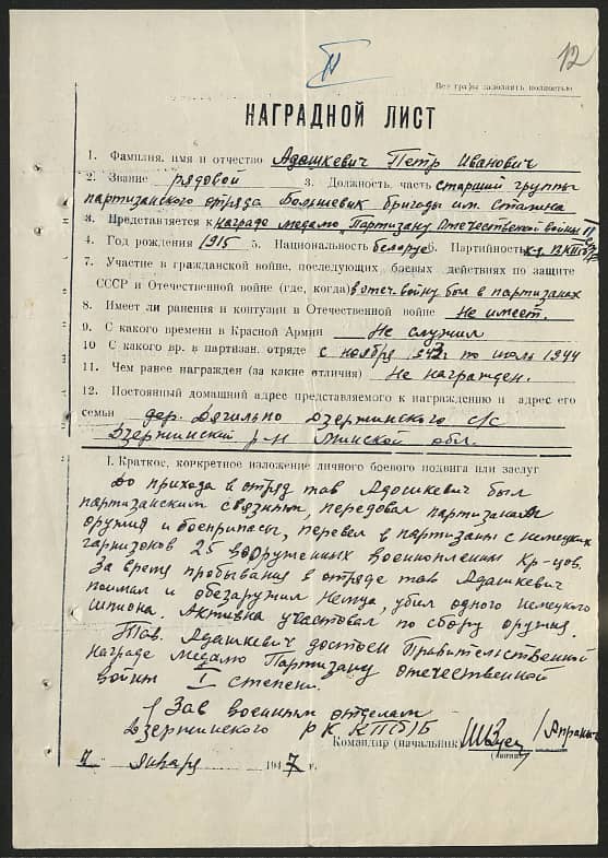 Адашкевич Петр Иванович Документ 1