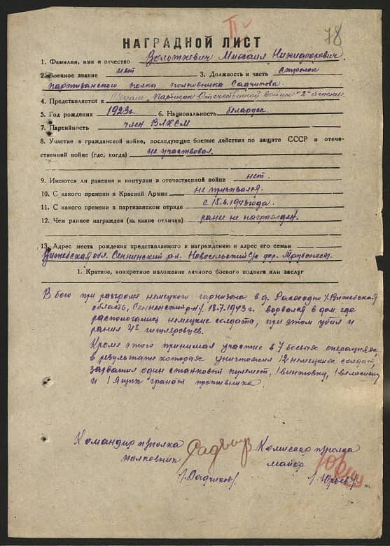 Володкевич Михаил Никифорович Документ 1