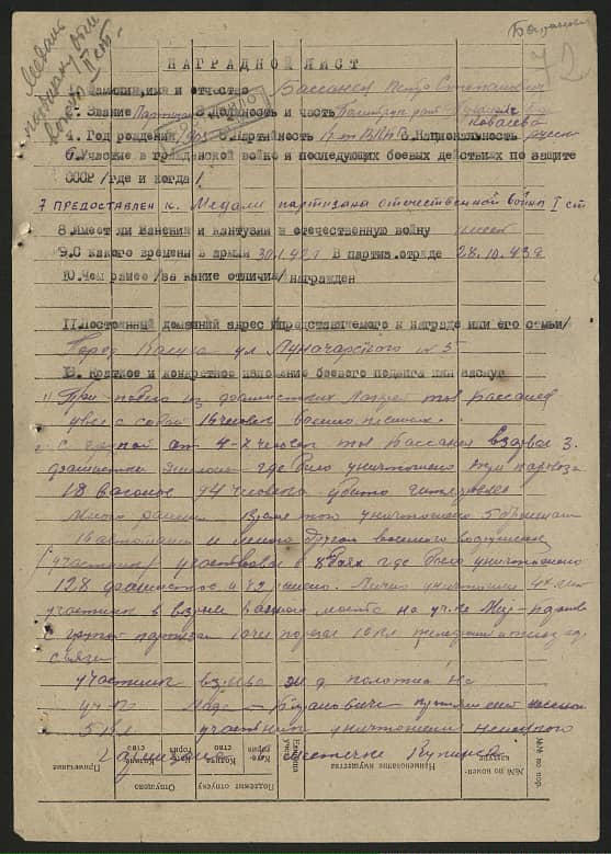 Бассанец Петр Степанович Документ 1