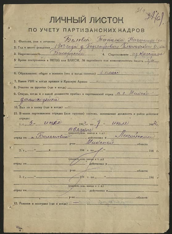 Белевич Татьяна Казимировна Документ 1