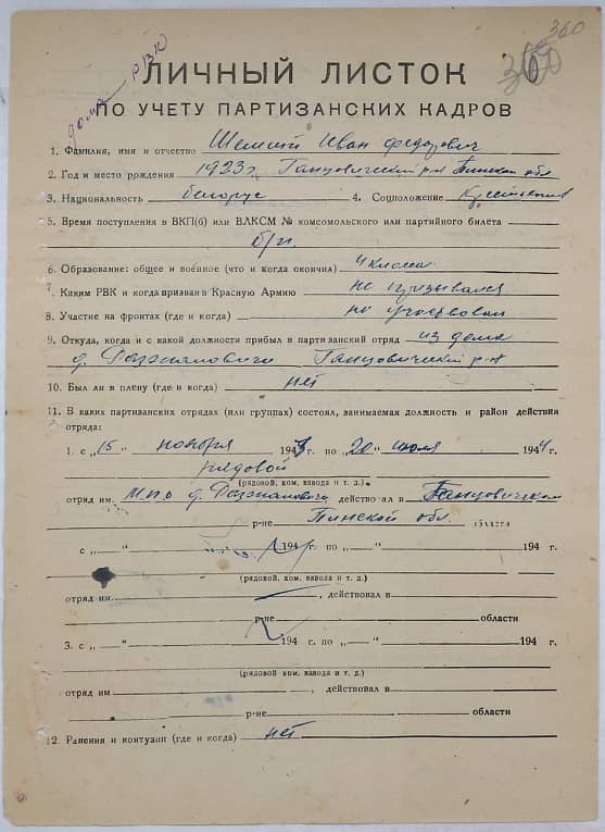 Шемит Иван Федорович Документ 1