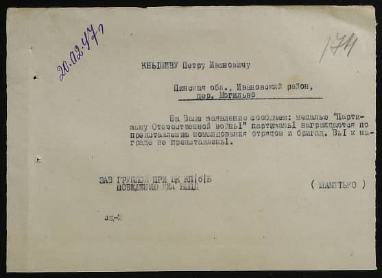 Кнышев Петр Иванович Документ 1