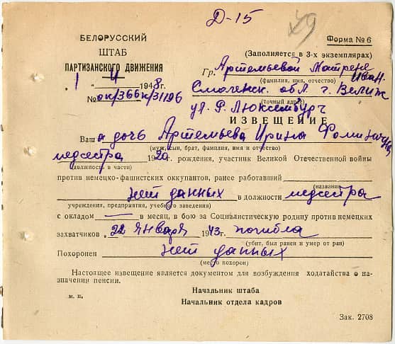 Артемьева Ирина Фоминична Документ 1