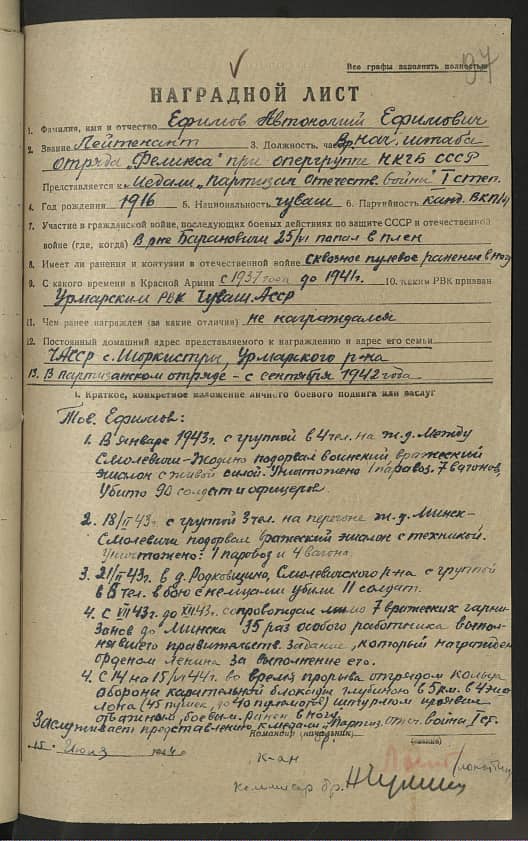 Ефимов Анатолий Ефимович Документ 1