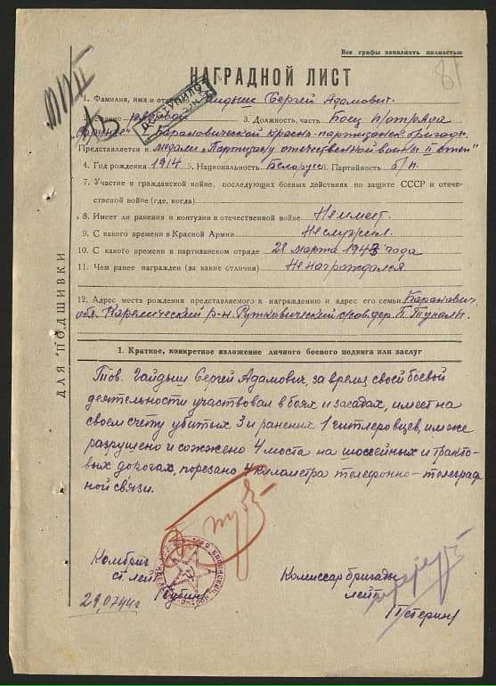 Гайдыш Сергей Адамович Документ 1