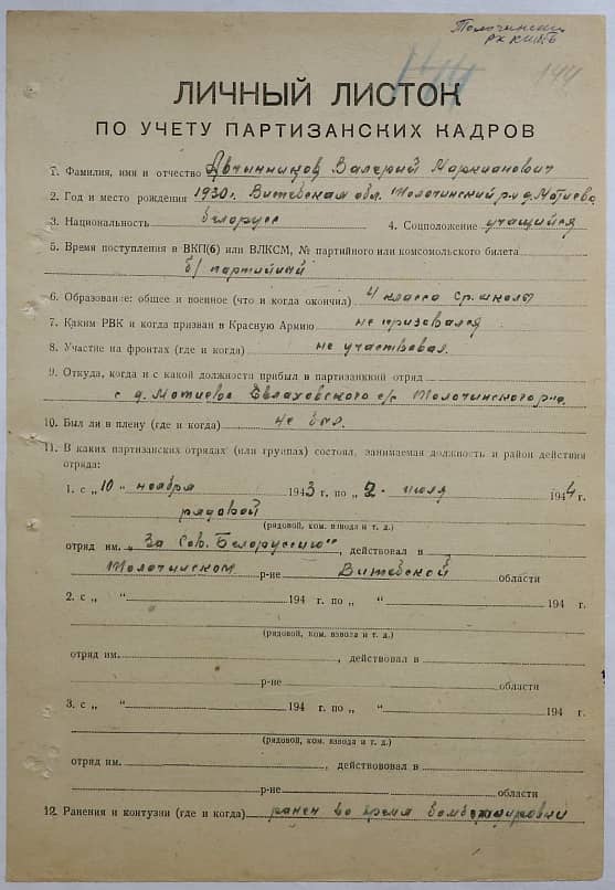 Авчинников Валерий Маркиянович Документ 1