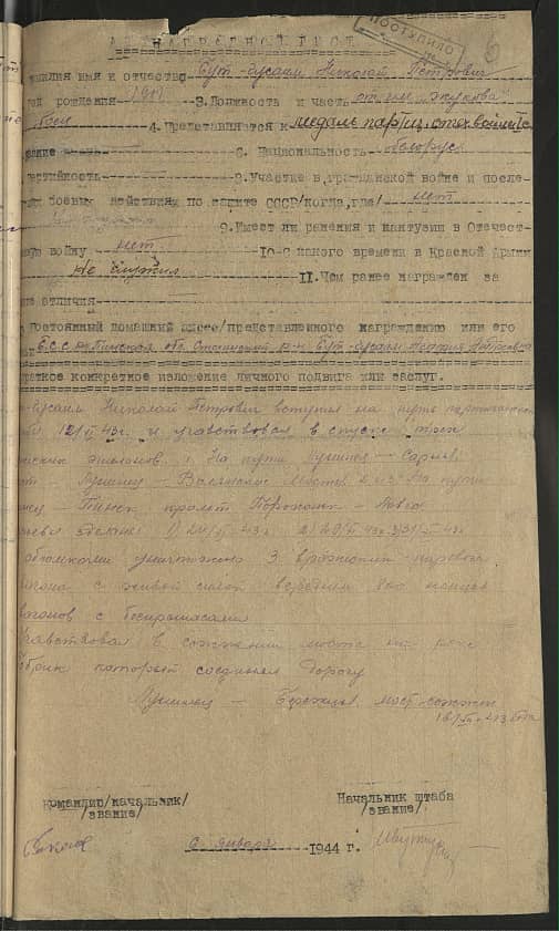 Бут-Гусаим Николай Петрович Документ 1