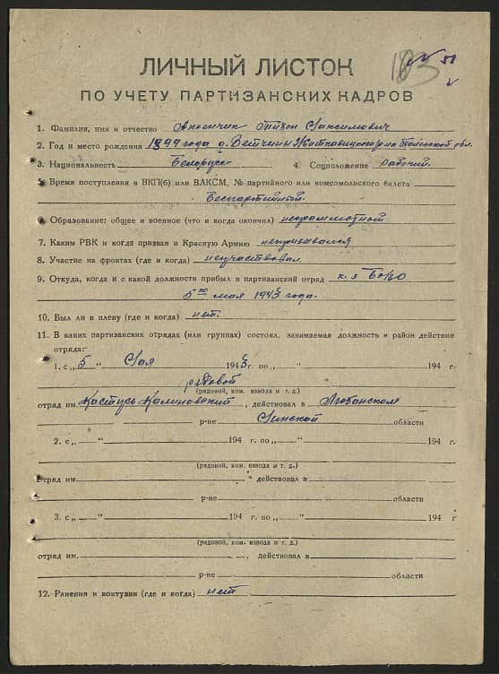 Аксенчик Тихон Максимович Документ 1